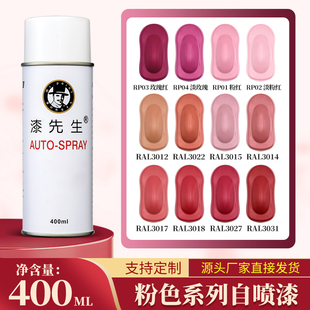 粉红色自喷漆芭比公主粉玫红玫瑰舞台模型道具家具电动车改色油漆