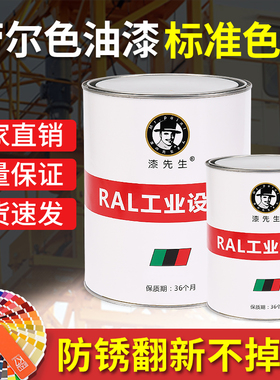 劳尔油漆RAL8015栗棕色ral8017巧克力棕8022黑棕色桶装涂料防锈漆