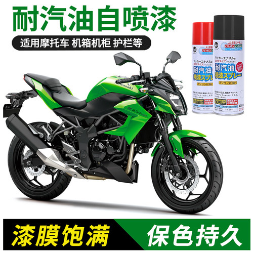 漆先生耐汽油自喷漆油箱