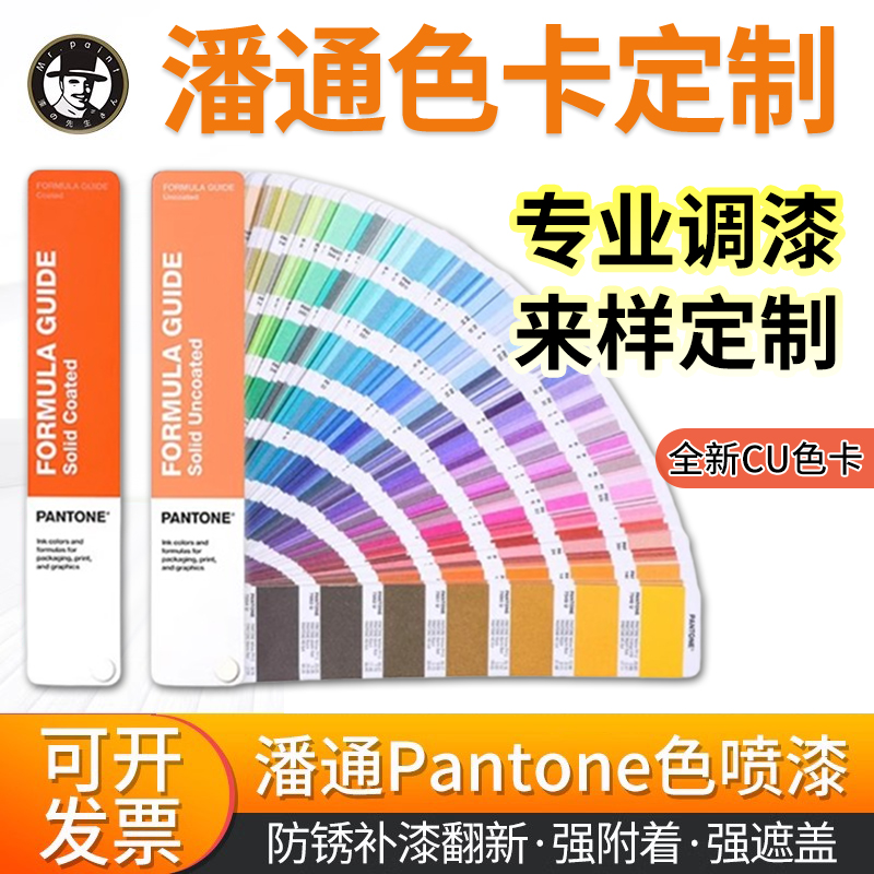 漆先生定制漆潘通色号可定制油漆