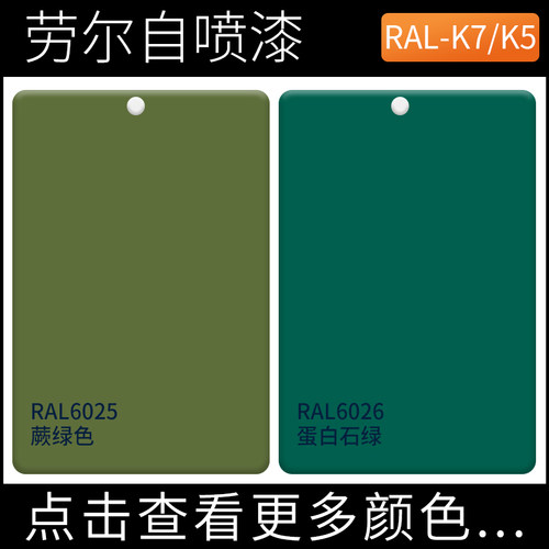防腐防锈劳尔自喷漆颜色超200种