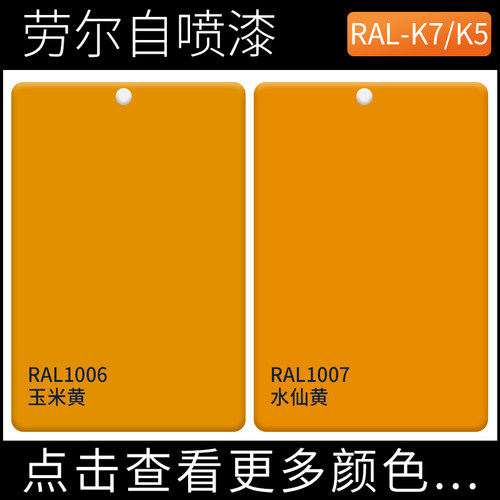 劳尔标准颜色防锈金属自喷漆