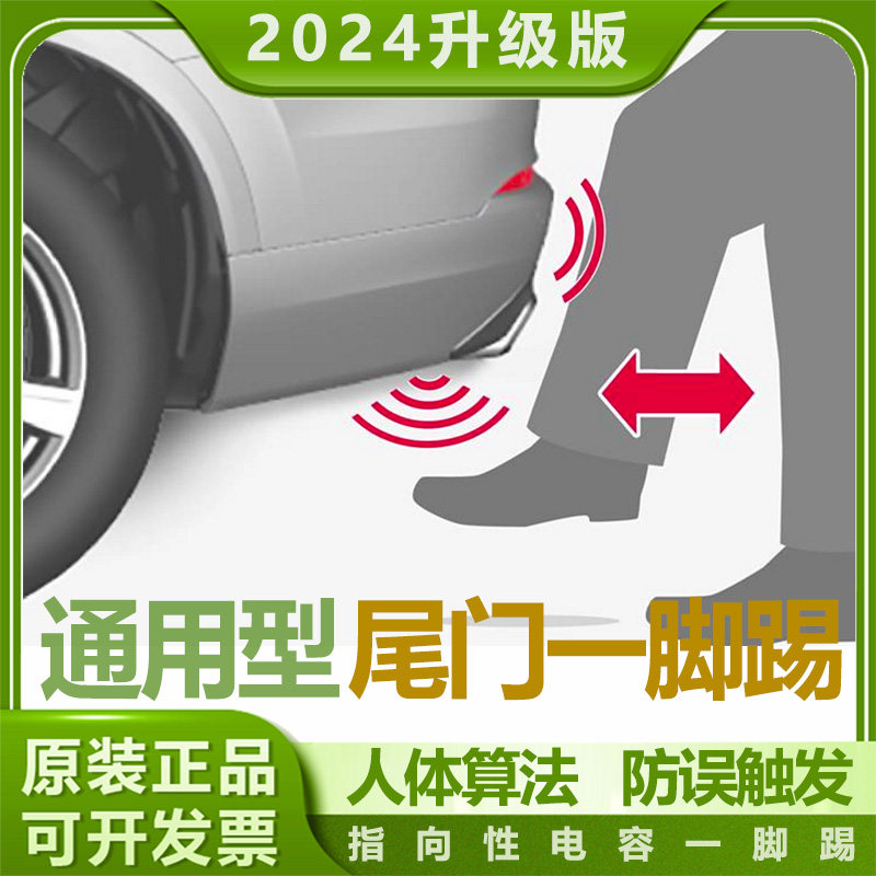 通用型一脚踢 双路触发电动尾门感应器 新款电容灵敏防误英文外贸