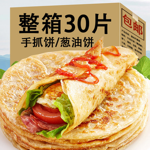 原味手抓饼葱油饼儿童早餐空气炸锅半成品食材速食面卷饼皮正品