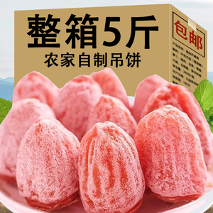 独立小包装霜降柿饼农家溏流心吊柿子饼非陕西富平柿饼5斤旗舰店