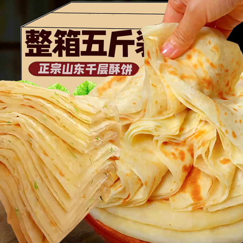 山东千层饼大饼葱油饼发面饼早餐现烙主食火烧手抓病锅饼馒头烙饼