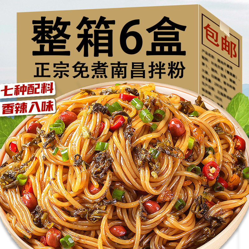 正宗南昌拌粉拌面整箱江西米粉懒人早餐速食夜宵米线囤货桶装免煮