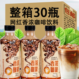 香浓咖啡饮料生椰拿铁风味330ml*30瓶装即饮咖啡犯困饮品新鲜日期