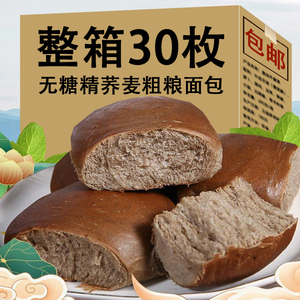 荞麦粗粮面包整箱早餐吐司无添蔗糖减健康休闲小吃代餐饱腹零食品