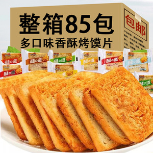 多口味烤香馍片馍干85片早餐食品烤馍馒头片烤馍片饼干批发零食品