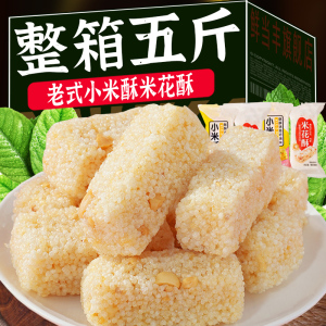 小米酥传统老式米花糖糕点小吃米花酥独立包装零食散装批发正品