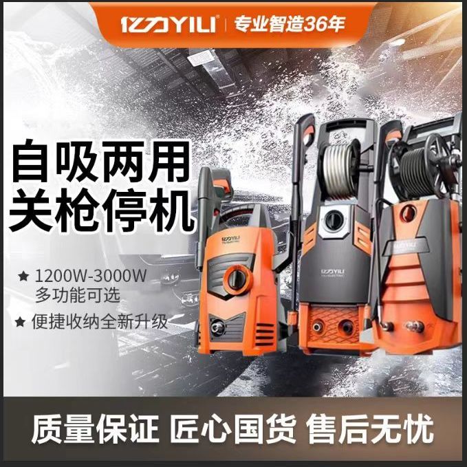 亿力超高压洗车机家用220v自动洗车泵高压水枪洗车器大功率清洗机