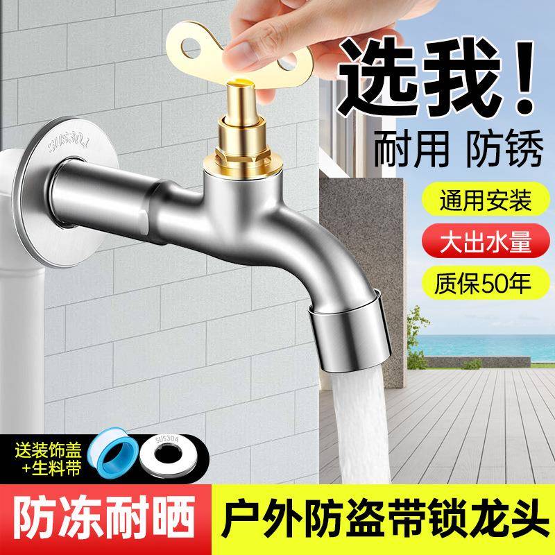 防冻裂带锁水龙头户外4分不锈钢钥匙防盗水加长洗衣机自来水开关.