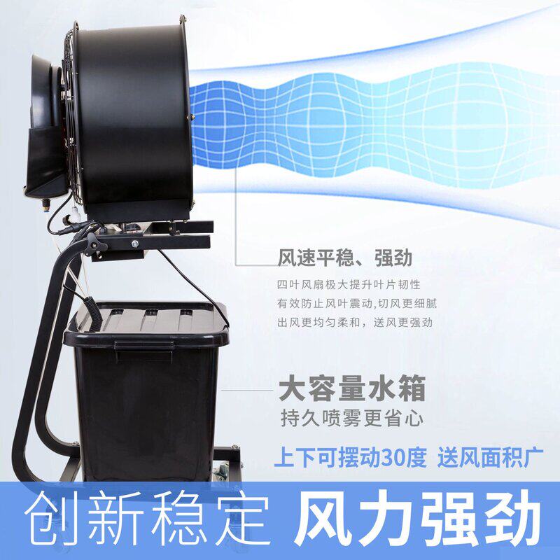 爱动圆筒喷雾风机工业大风力风扇降温水冷加湿户外消毒强力通排风