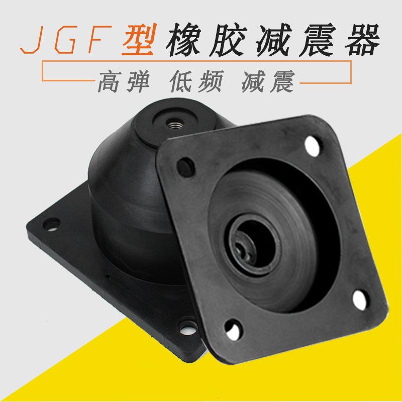 JGF型橡胶减震器水泵冷却塔等设备机脚减震垫..