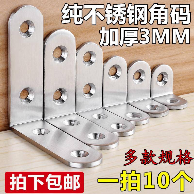 不锈钢角码角铁90度直角固定块连接件桌椅子加固三角铁片L型支架.