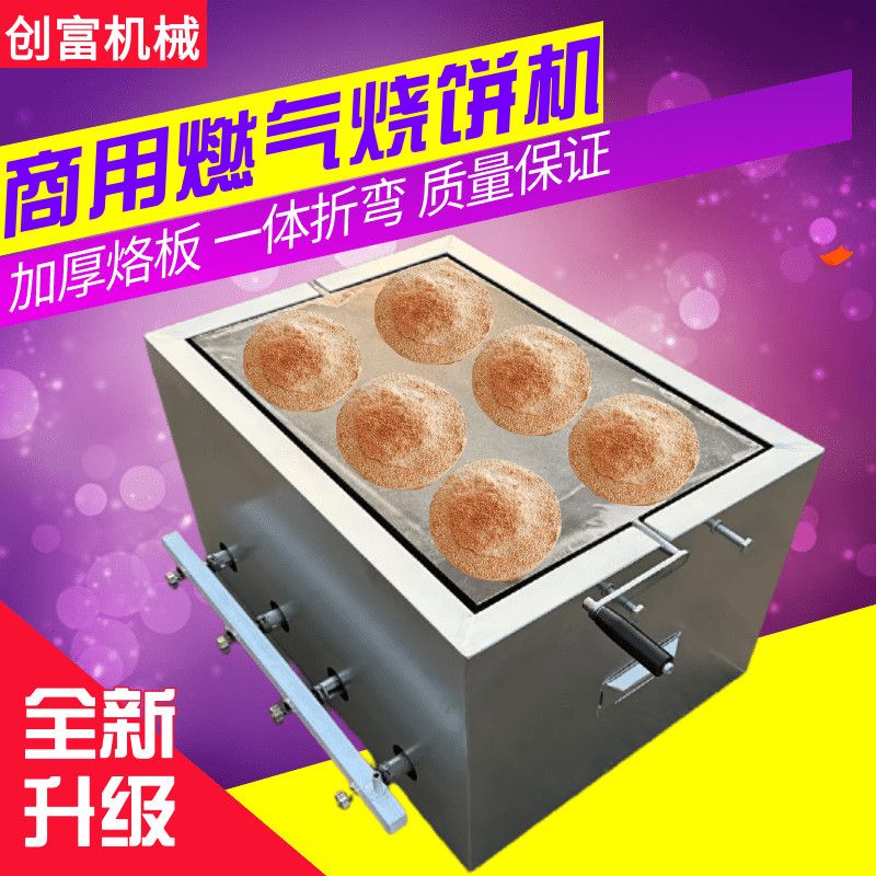 摆摊烧饼燃气炉子商用烤饼翻板红外线鸡窝自动芝麻转板吊炉机器
