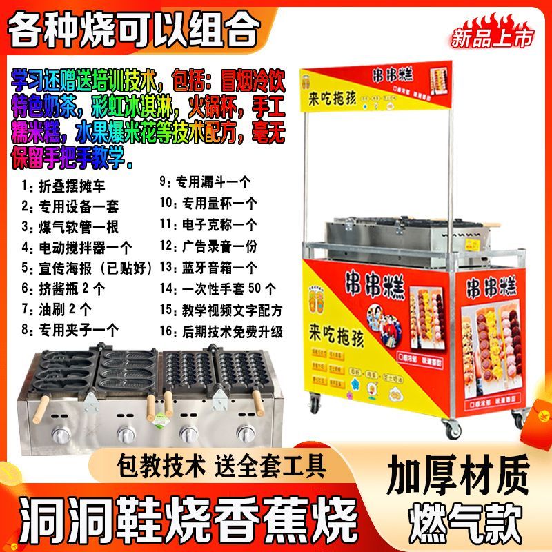 新款网红洞洞鞋烧机器香蕉烧玉米烧串串烧蛋仔烧各种组合摆摊车