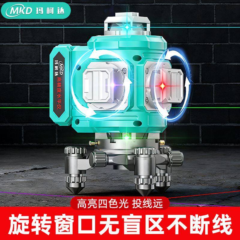 玛柯达【可拆卸底座】超高亮三色机四色机12线自动调平16线水平仪