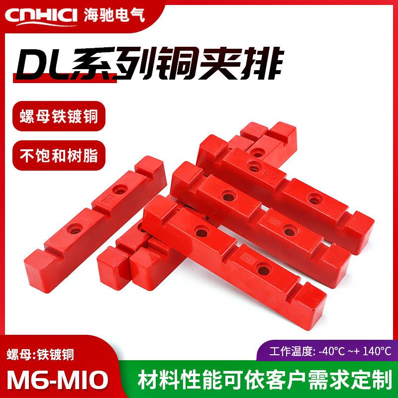 海驰电气 红色母线铜排夹DL4 母线夹 母线框 母排支架 铜夹排..