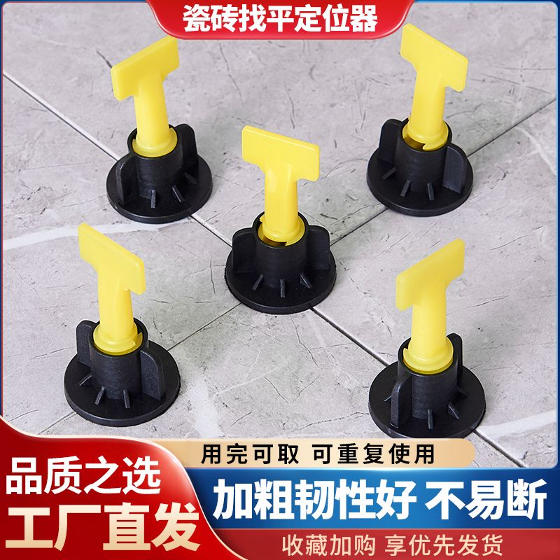瓷砖找平器贴瓷砖瓦工铺地砖调平墙砖调整固定卡子定位卡扣新黄