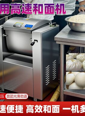 全自动不锈钢静音和面机拉面包子馒头烧饼商用和面