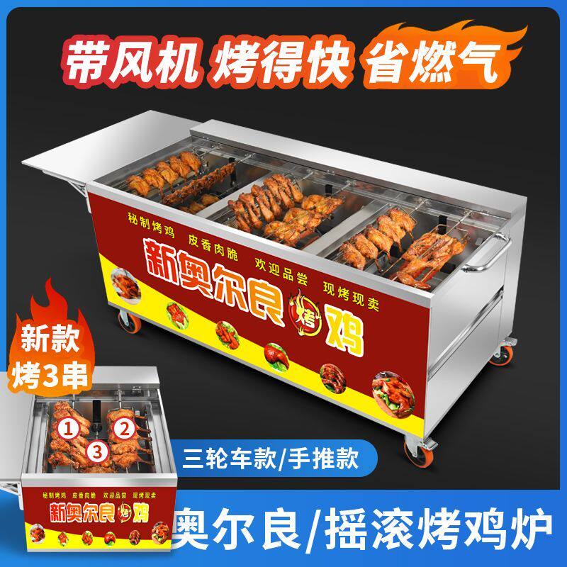 摇滚烤鸡无烟自动旋转摆摊商用燃气奥尔良木炭越南烧烤烧烤炉烤箱