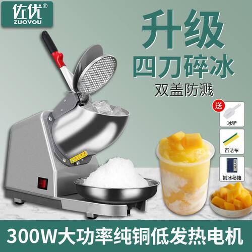佐优刨冰机电动绵绵冰碎冰机全自动刨冰机摆地摊奶茶店商用沙冰机