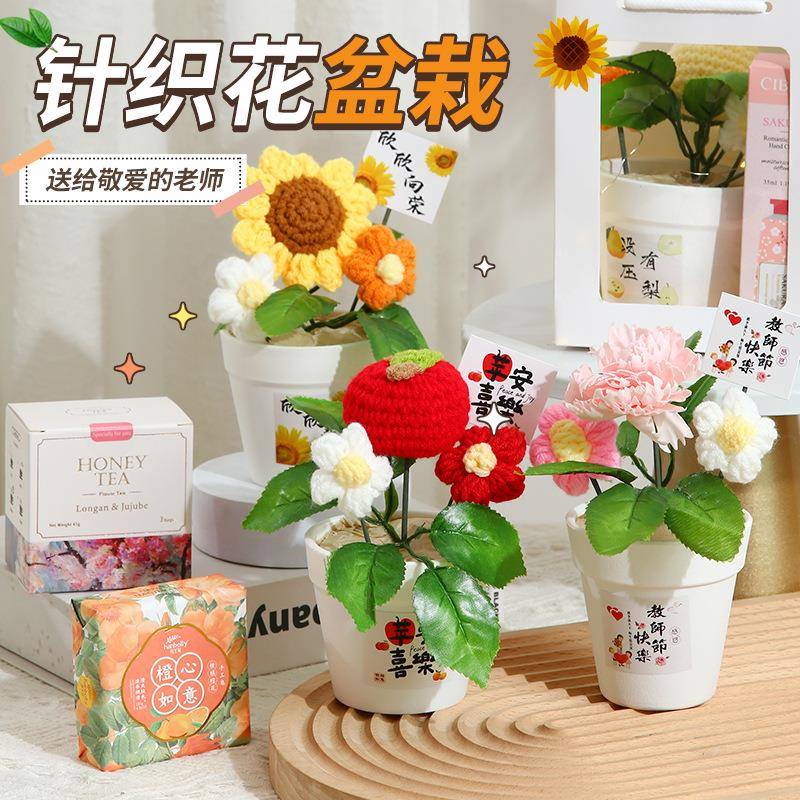 教师节礼物盆栽针织花送老师同学闺蜜女教师生日实用手工成品摆件