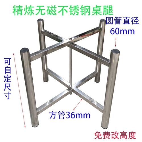 全不锈钢桌腿餐桌桌腿大理石桌面支架饭桌面桌脚茶几支架简约支架