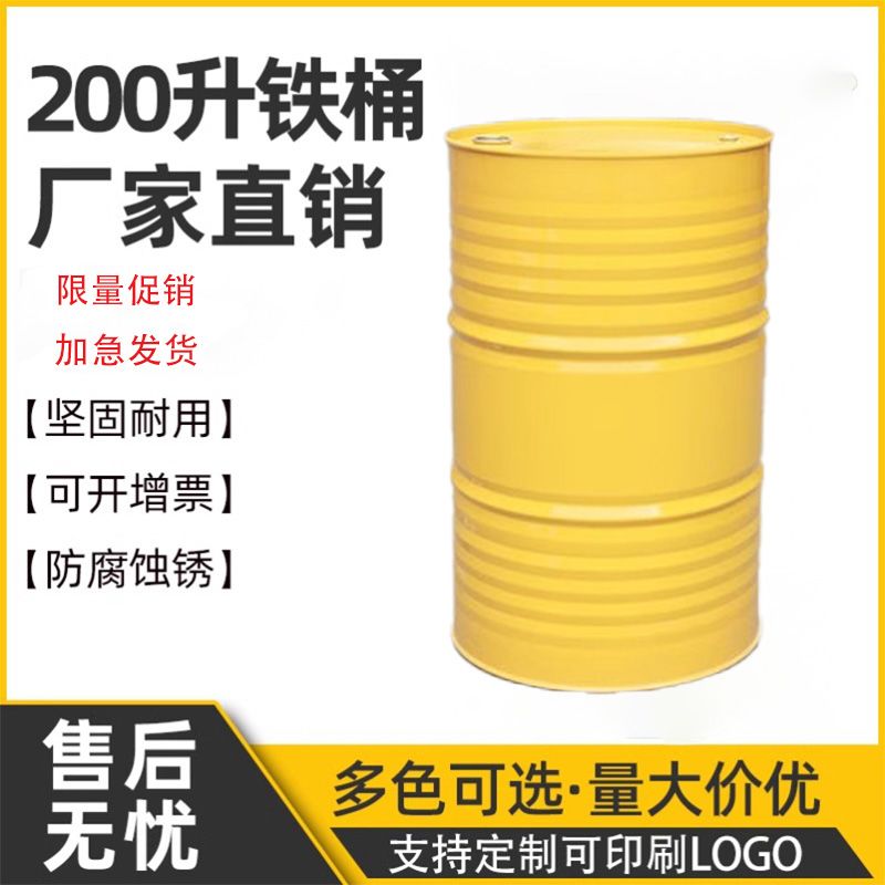 油桶200升大铁桶柴油桶化工铁桶汽油专用桶储油桶大容量圆形加厚