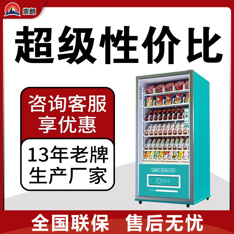 全自动售货机智能扫码无人饮料制冷贩卖机24小时自助售卖机商用