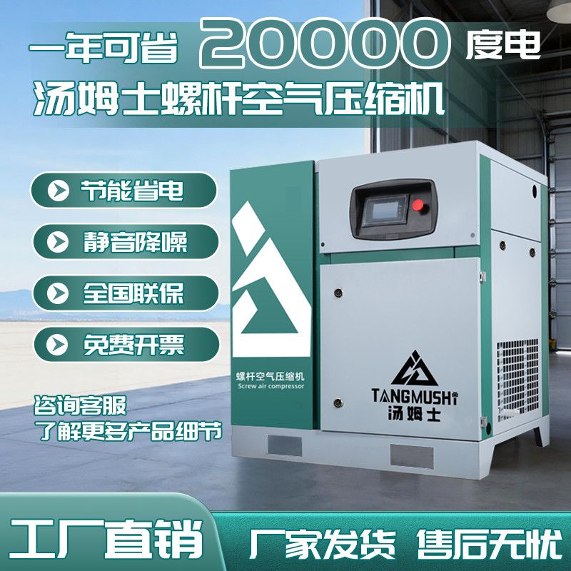 汤姆士螺杆空压机永磁变频螺杆机空气压缩机工业级静音气泵7.5kw