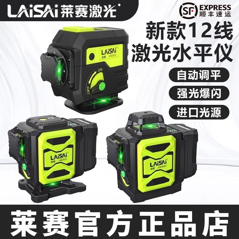 莱赛新款优镭水平仪12线UNG6610激光红外自动调平高精度强光细线