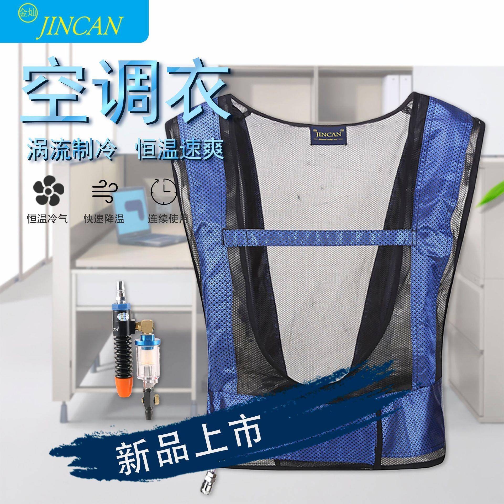 调节降温背心 涡流降温主机高温工作冷空调马甲..