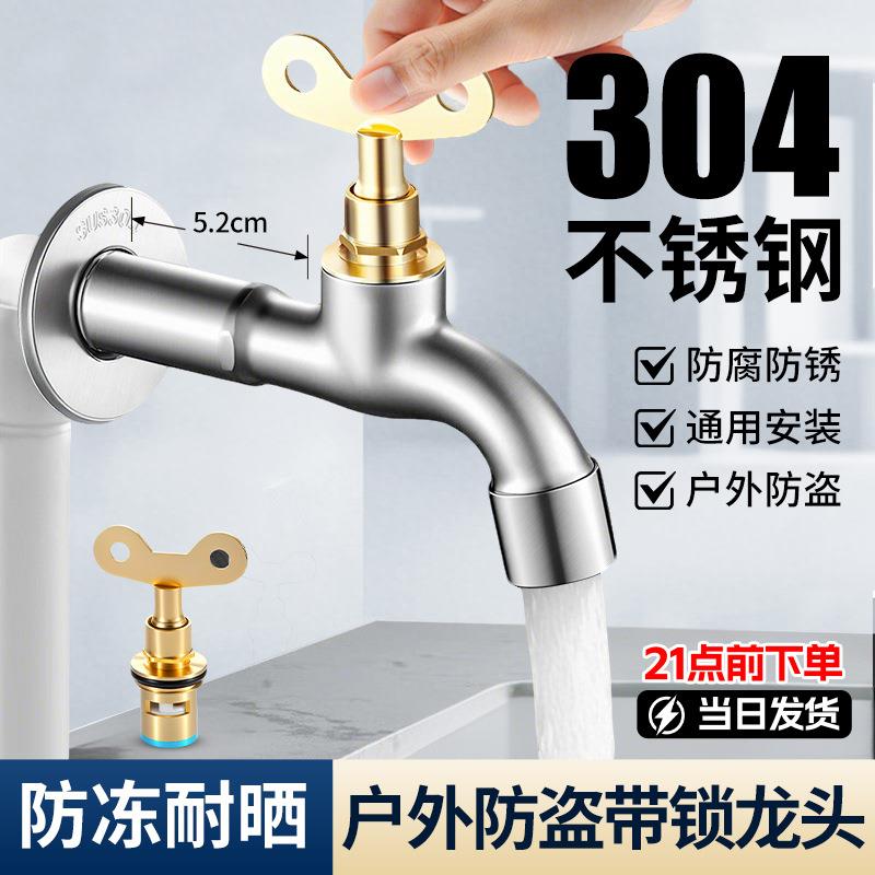 带锁水龙头 户外防盗防冻不锈钢龙头 4分带钥匙入墙式快开水龙头.