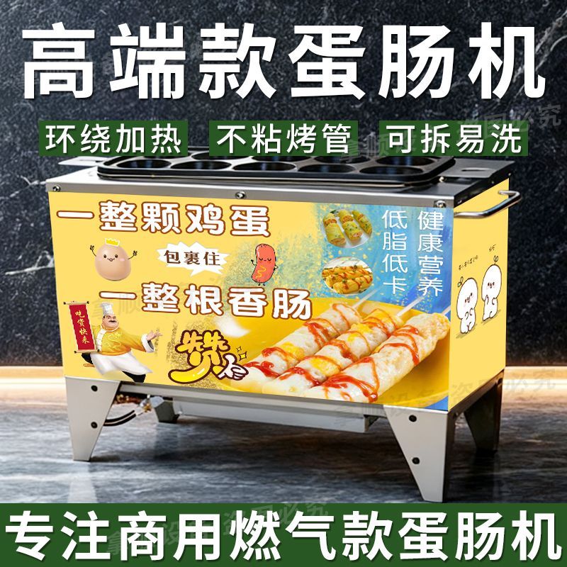 商用燃气电热全自动蛋肠机鸡蛋包香肠网红早餐机蛋包肠机摆摊厂家