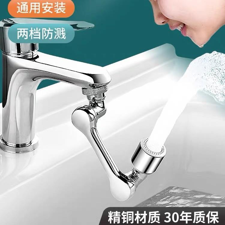 新型机械臂万向水龙头延伸嘴起泡器接头防溅全铜机械摇臂..
