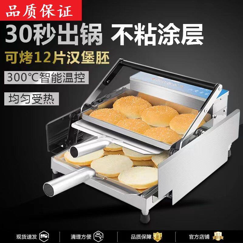 汉堡机商用小型全自动面包胚加热烘包烤堡炸鸡店机器小吃设备