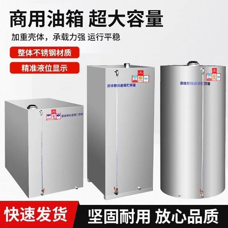 商用加厚不锈钢植物油液体燃料油箱油桶甲醇环保油炉灶具油箱