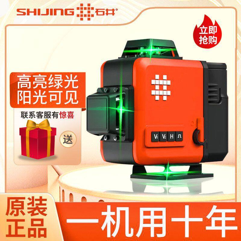 石井12线水平仪高精度绿光墙地两用贴墙仪强光红外线激光水平仪