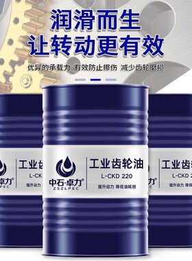 工业齿轮油220号中重负荷CKD/CKC320号减速机100#150润滑大桶200L