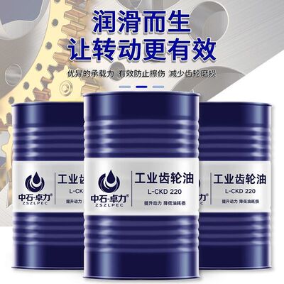 工业齿轮油220号中重负荷CKD/CKC320号减速机100#150润滑大桶200L
