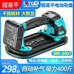 BM2401电动子真空自动补气吸盘瓷砖强力重型岩板玻璃大理石