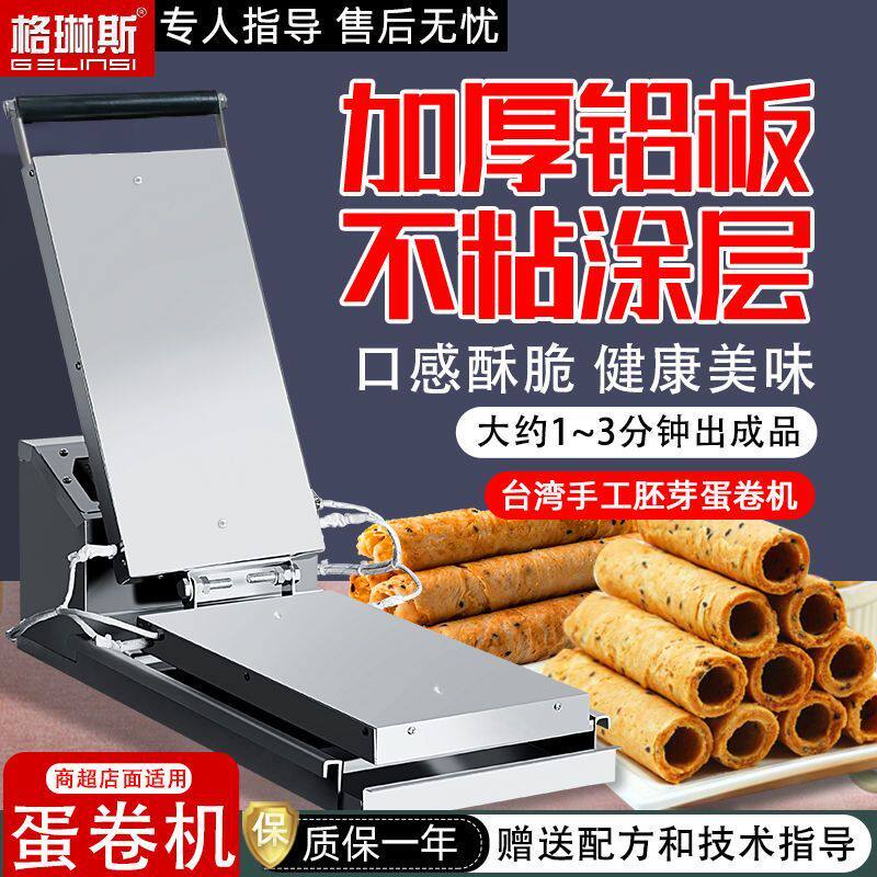 商用连锁店超市台湾胚芽蛋卷机摆地摊电动鸡蛋卷煤气食品机械加厚