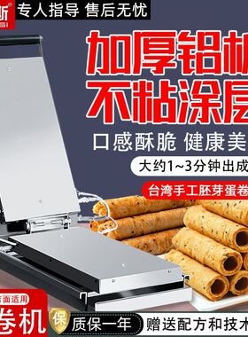 商用连锁店超市台湾胚芽蛋卷机摆地摊电动鸡蛋卷煤气食品机械加厚