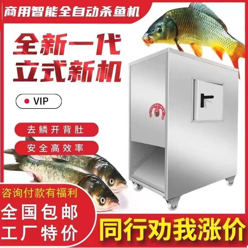 全自动杀鱼机去鳞开肚开背一体机不锈钢电动刮鳞机小型宰鱼机商用