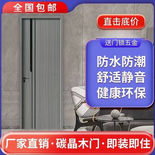 碳晶木门卧室门室内门房间门实木生态门隔音门套免漆门套装门厂家