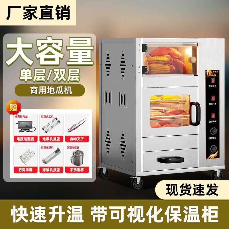 佳凌达多功能烤红薯机炒板栗摆摊玉米冰糖雪梨电热地瓜机旋转烤箱