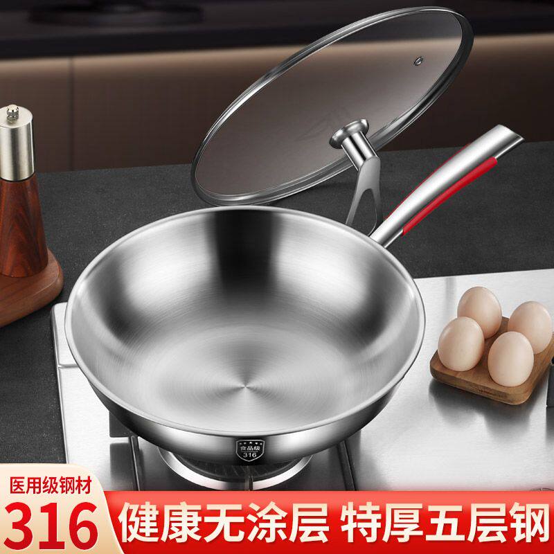 316L不锈钢炒锅无涂层油烟不粘锅家用燃气灶电磁炉燃气炉通用蒸锅